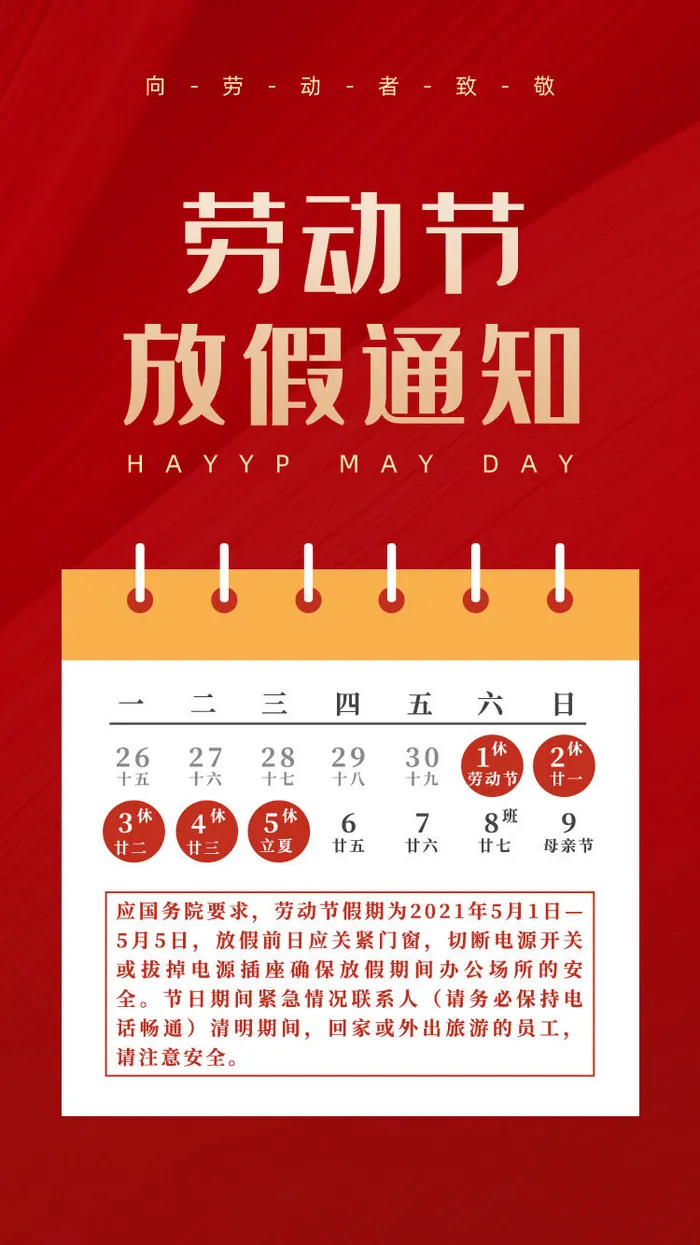 五一51劳动节快乐致敬劳动人民放假通知手机宣传海报PSD设计素材psd模版下载