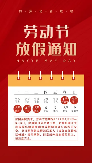 五一51劳动节快乐致敬劳动人民放假通知手机宣传海报PSD设计素材