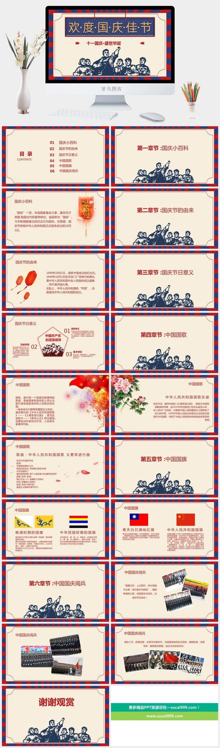 复古风国庆节PPT模板