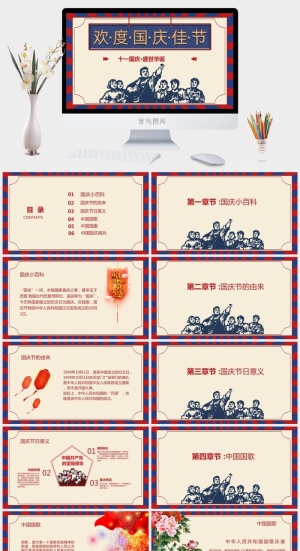 复古风国庆节PPT模板预览图