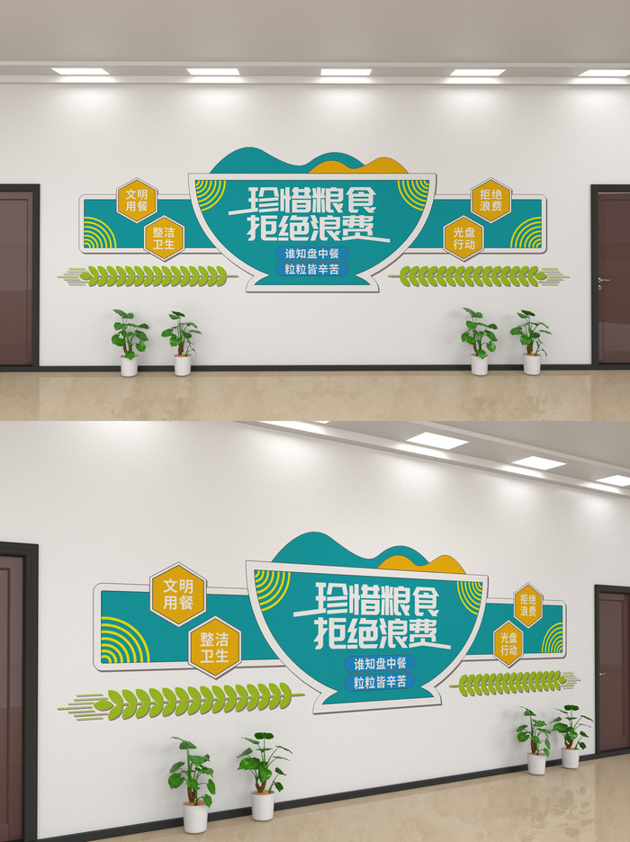 珍惜粮食校园学校公司企业食堂文化墙