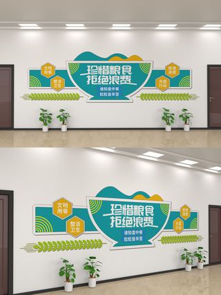 珍惜粮食校园学校公司企业食堂文化墙