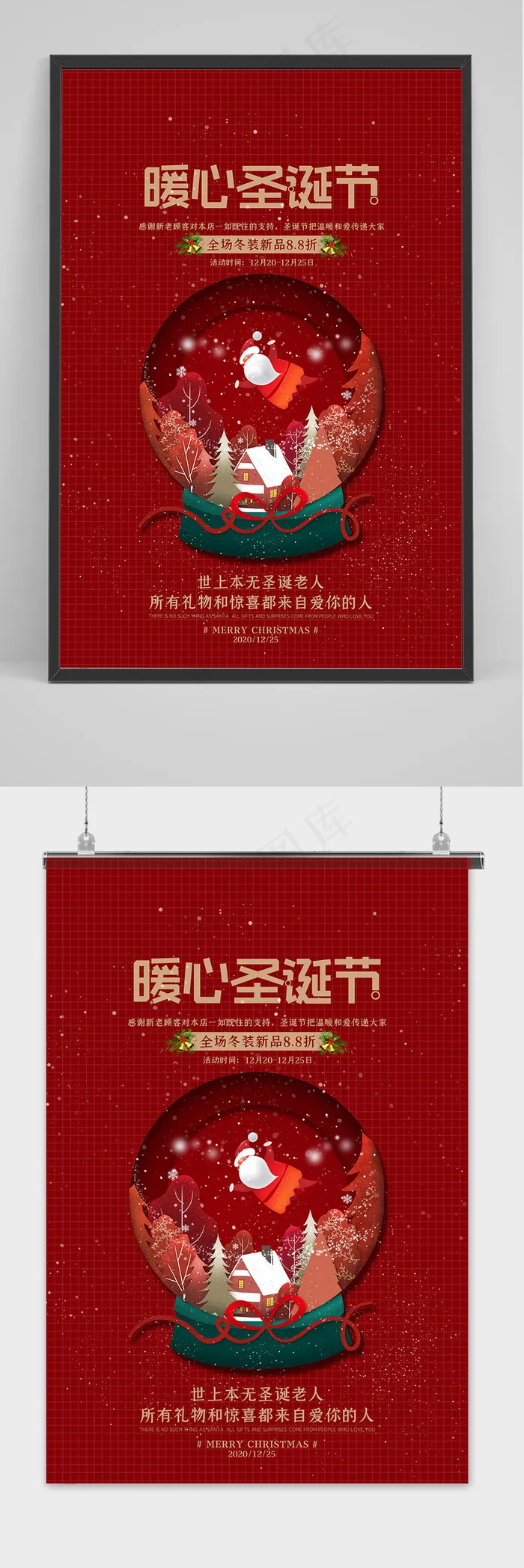 红色简约大气浪漫走心文案圣诞节海报