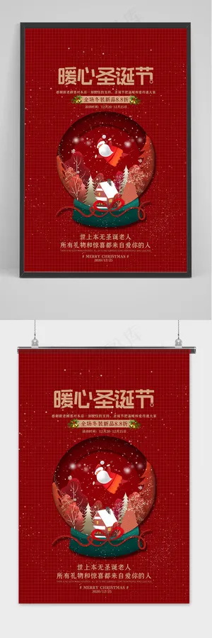 红色简约大气浪漫走心文案圣诞节海报 红色简约大气浪漫走心文案圣诞节海报