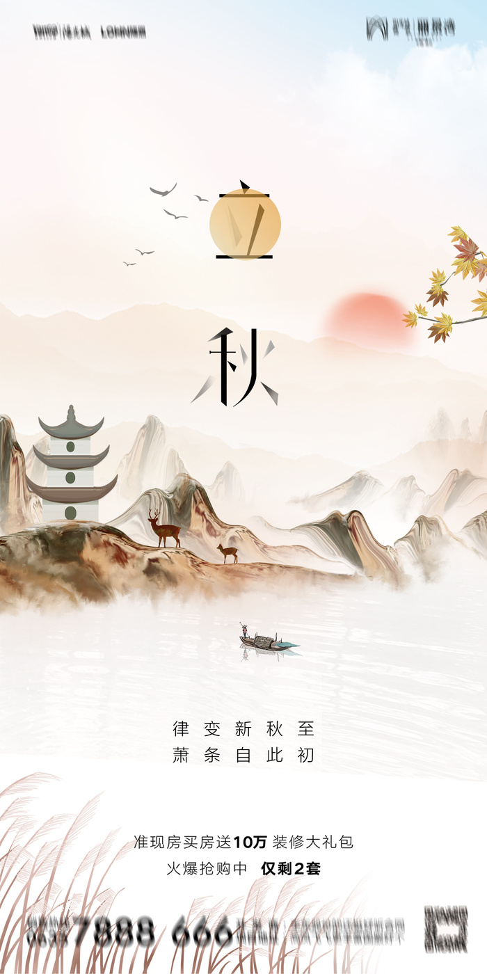 立秋节气海报psd模版下载