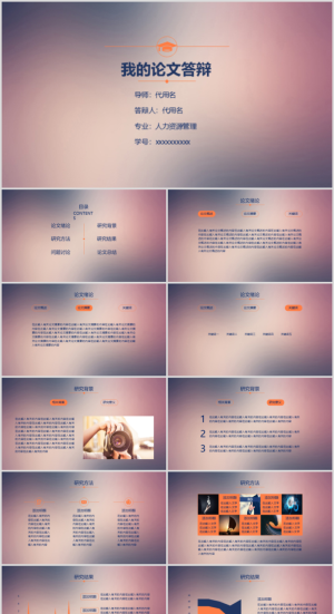 毕业答辨设计ppt通用模板预览图