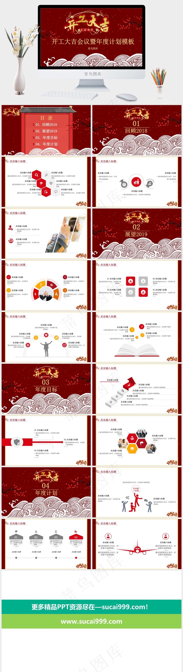 红色中国风营销PPT模板