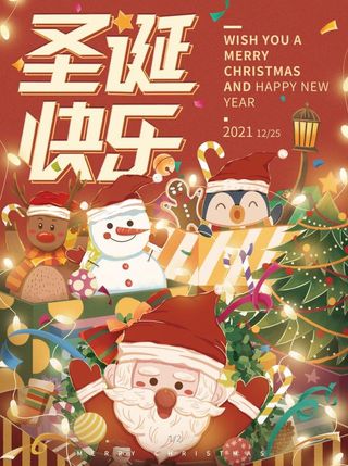 圣诞节圣诞快乐