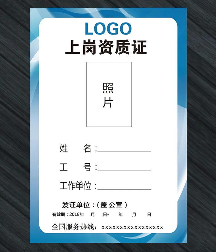 上岗证设计psd模版下载