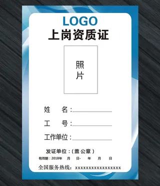 上岗证设计