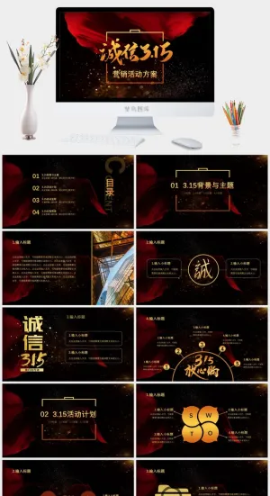 消费者权益日PPT模板