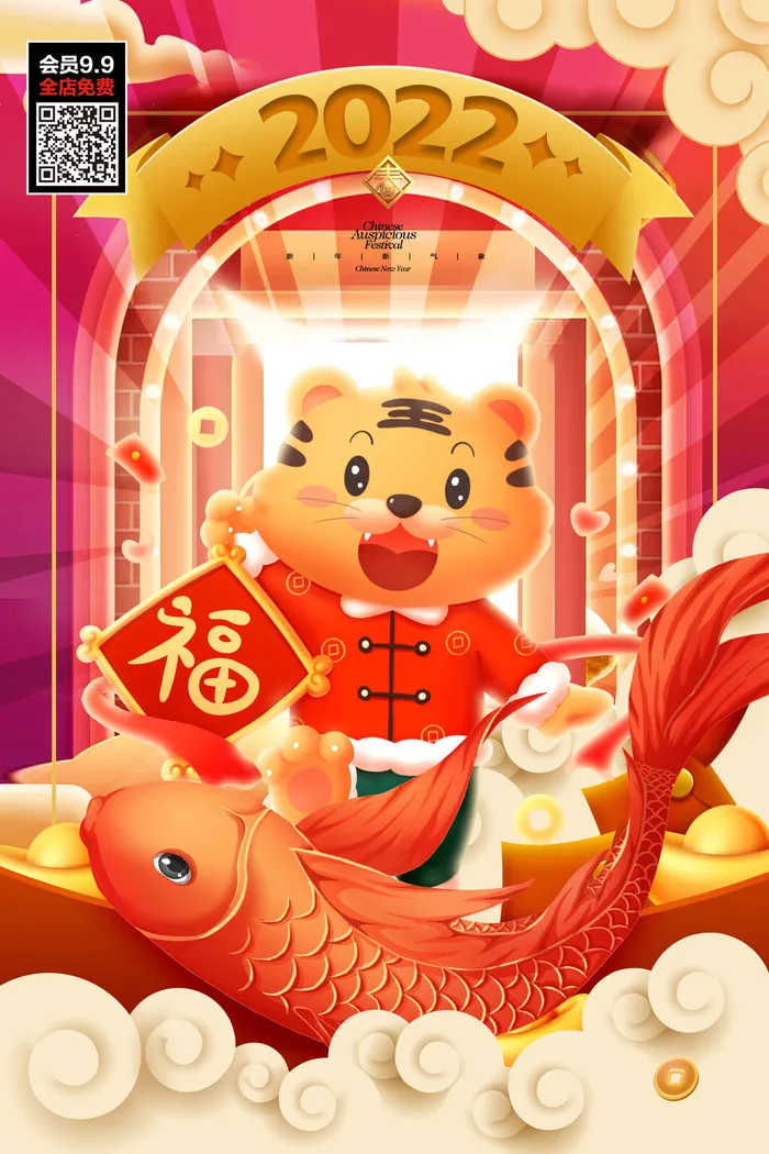 虎年大吉2022虎年海报虎年发财虎年如意psd模版下载