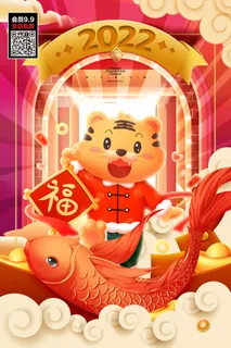 虎年大吉2022虎年海报虎年发财虎年如意