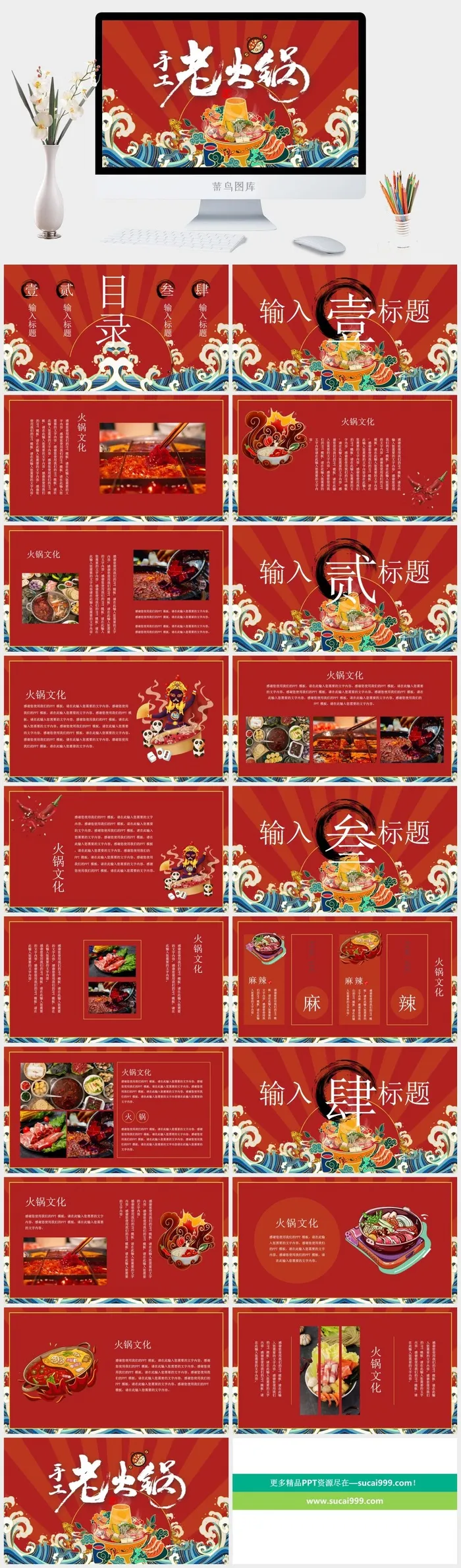 国潮美食餐饮PPT模板中华美食火锅烤串海鲜加盟宣传
