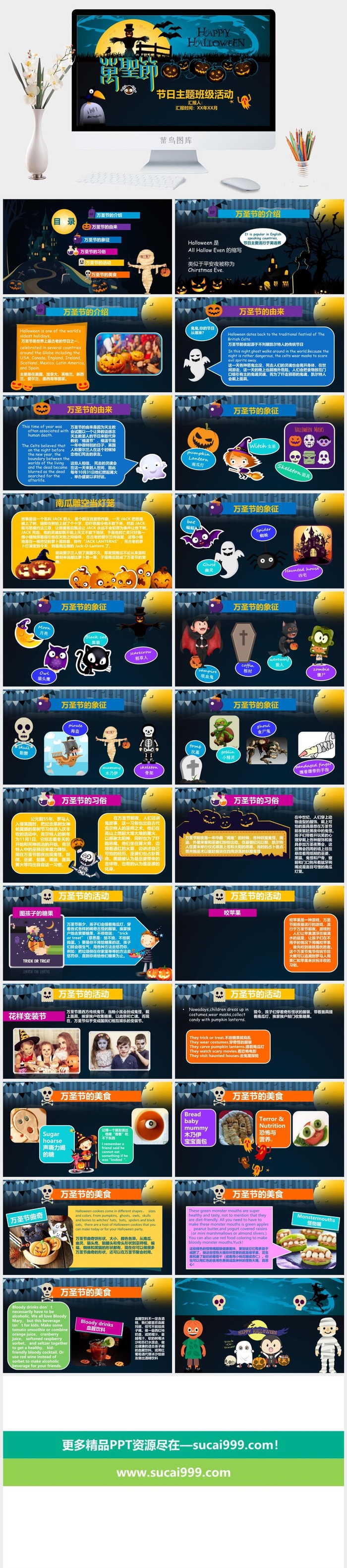 万圣节主题班级活动节日庆典PPT模板