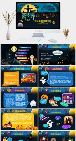 万圣节主题班级活动节日庆典PPT模板预览图