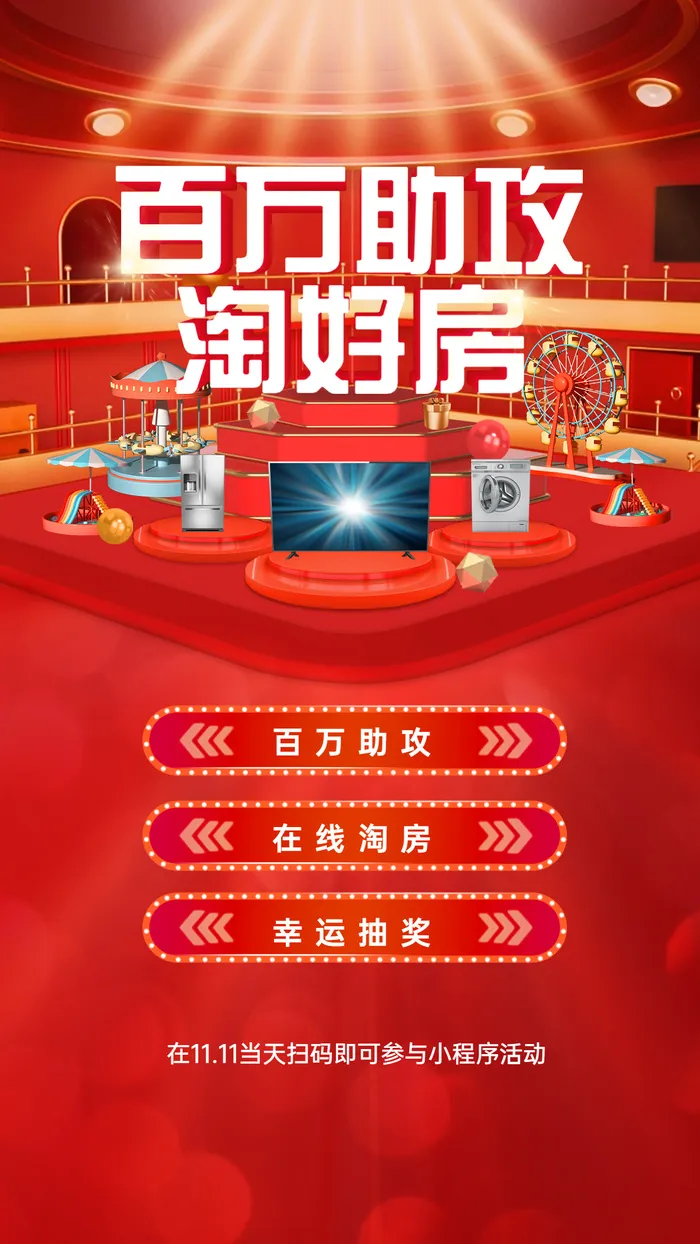 双十一地产服务促销活动简约海报