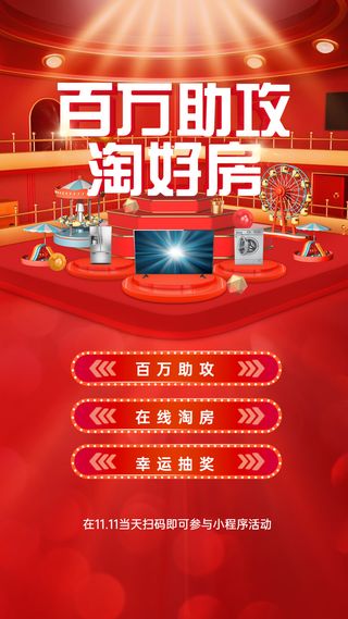 双十一地产服务促销活动简约海报