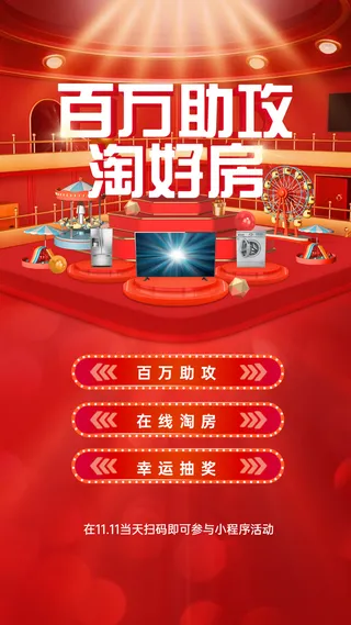 双十一地产服务促销活动简约海报