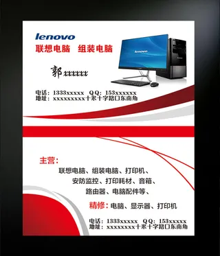 联想电脑名片模板