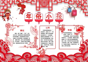 彩色手抄小报年俗小报剪纸