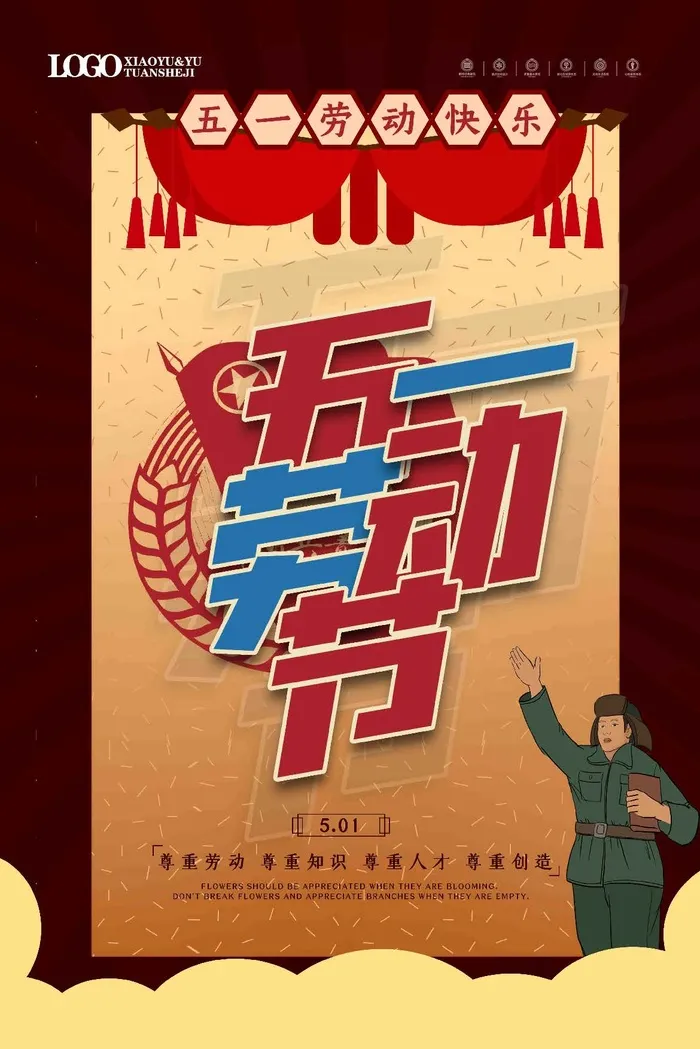51劳动节海报psd模版psd模版下载