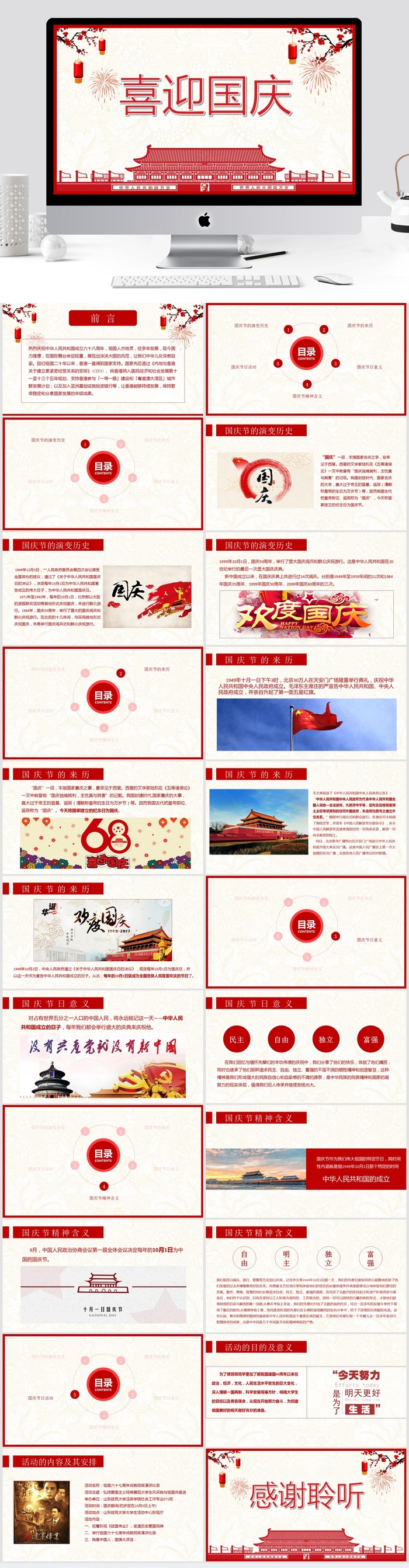 喜迎国庆节PPT模板下载2