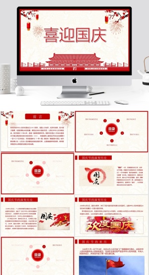 喜迎国庆节PPT模板下载2预览图