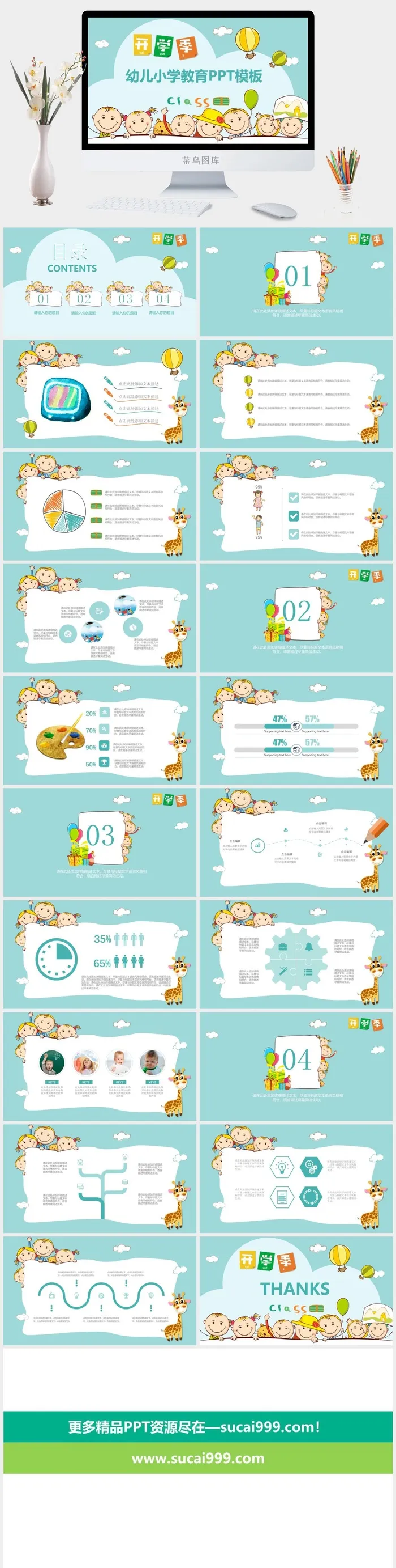 卡通幼儿小学教育PPT模板 卡通幼儿小学教育PPT模板