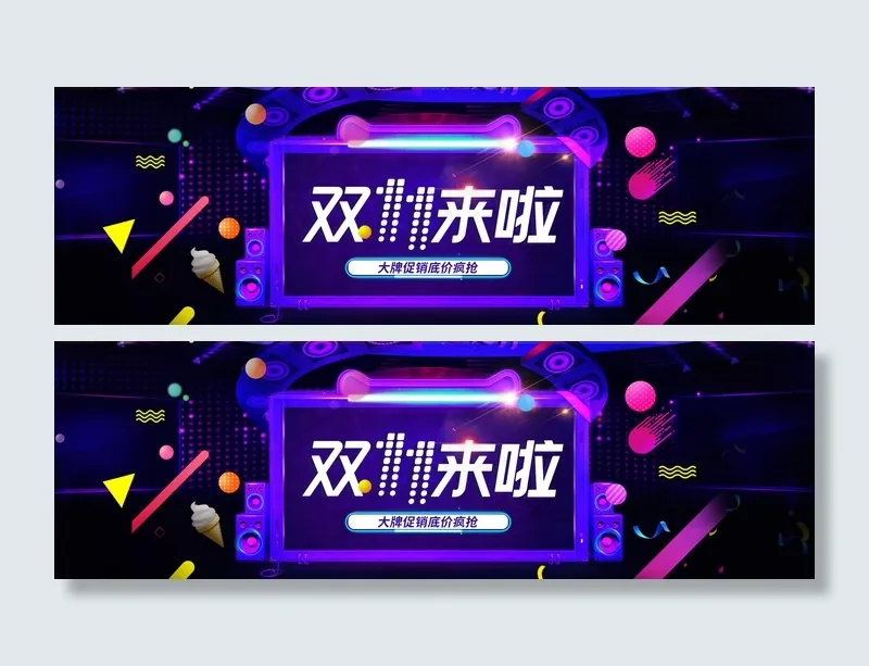 双十一来啦psd模版下载