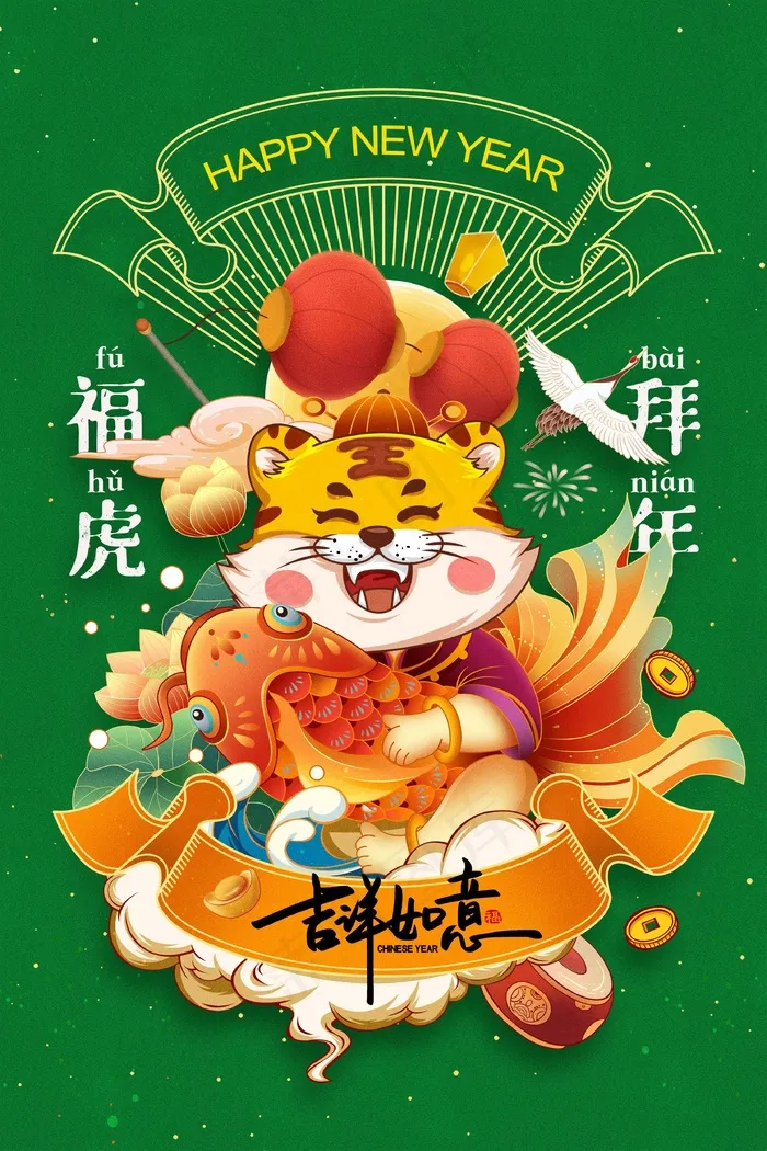 虎年 虎年新年图片psd模版下载