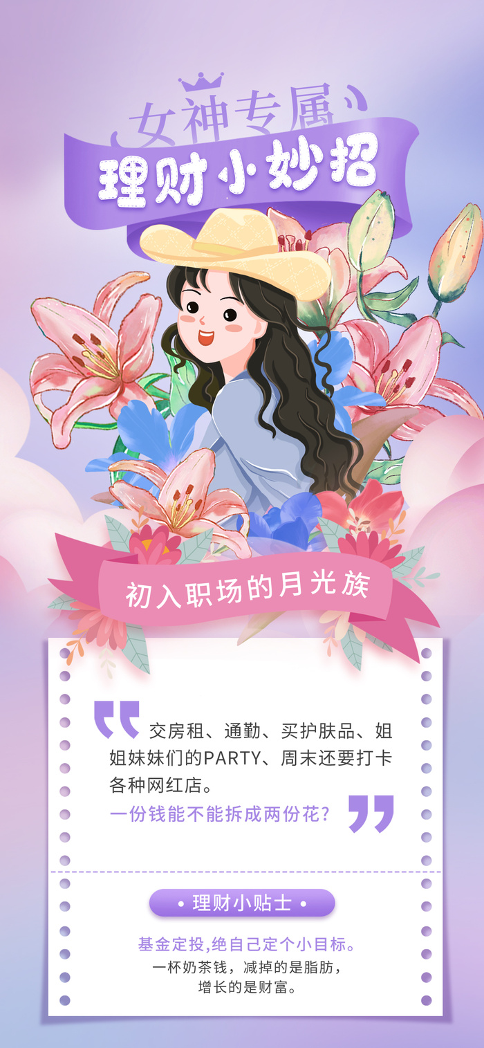 女神节海报psd模版下载