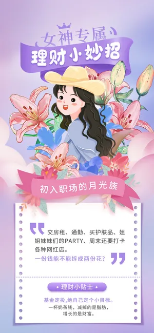 女神节海报
