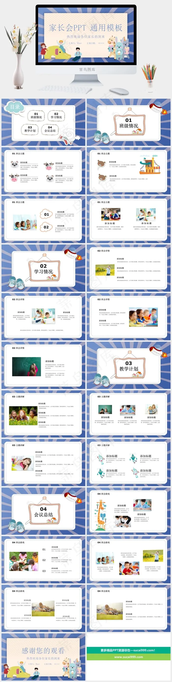 紫色可爱卡通风格幼儿园期中主题班会家长会PPT模板