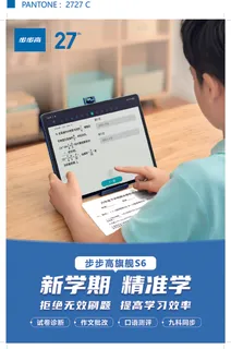 步步高春季开学海报步步高家教机广告形象机器图设备