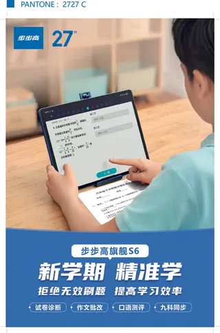 步步高春季开学海报步步高家教机广告形象机器图设备