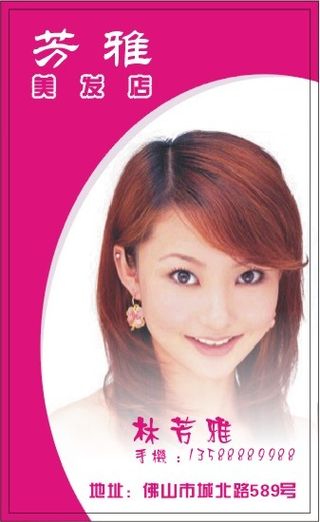美容妆饰名片