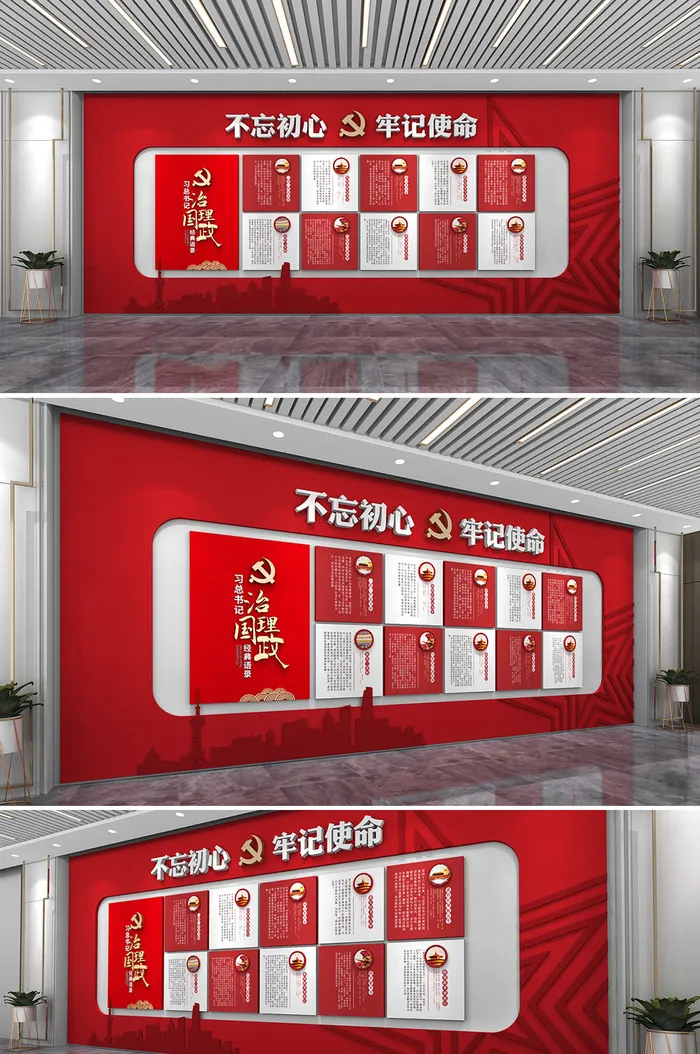 红色大气治理国政不忘初心党建文化墙cdr矢量模版下载