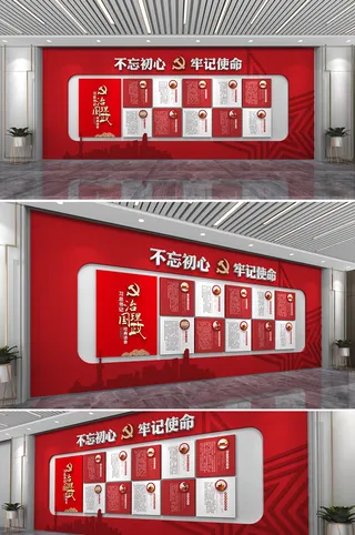 红色大气治理国政不忘初心党建文化墙