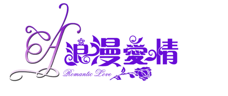 紫色浪漫爱情情人节