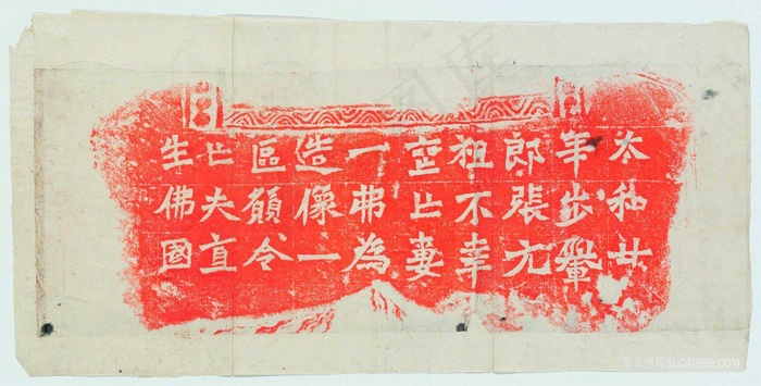 唯美 張元祖妻一弗造像記+民國拓本