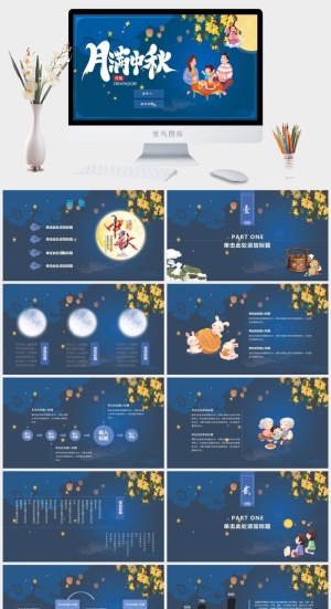 唯美清新中秋节PPT模板预览图