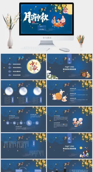 唯美清新中秋节PPT模板预览图