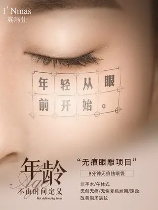  美容院活动海报 