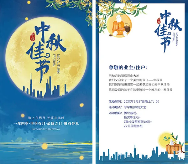 中秋节贺卡psd模版下载