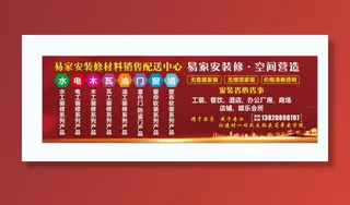 装饰材料家装红色海报水电木瓦