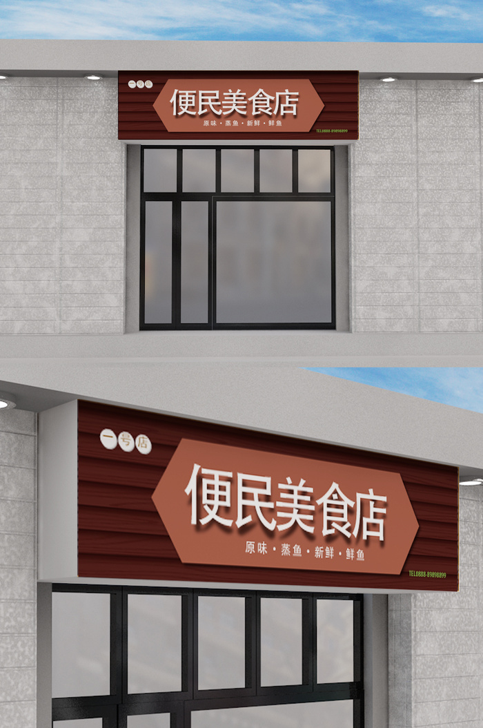餐饮店创意门头招牌店面模板设计ai矢量模版下载