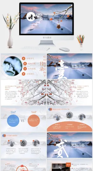 中国传统文化24节气小雪介绍ppt模版