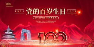 红色七一建党100周年海报