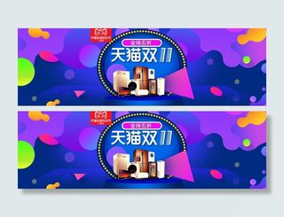 双十一广告促销活动电商海报